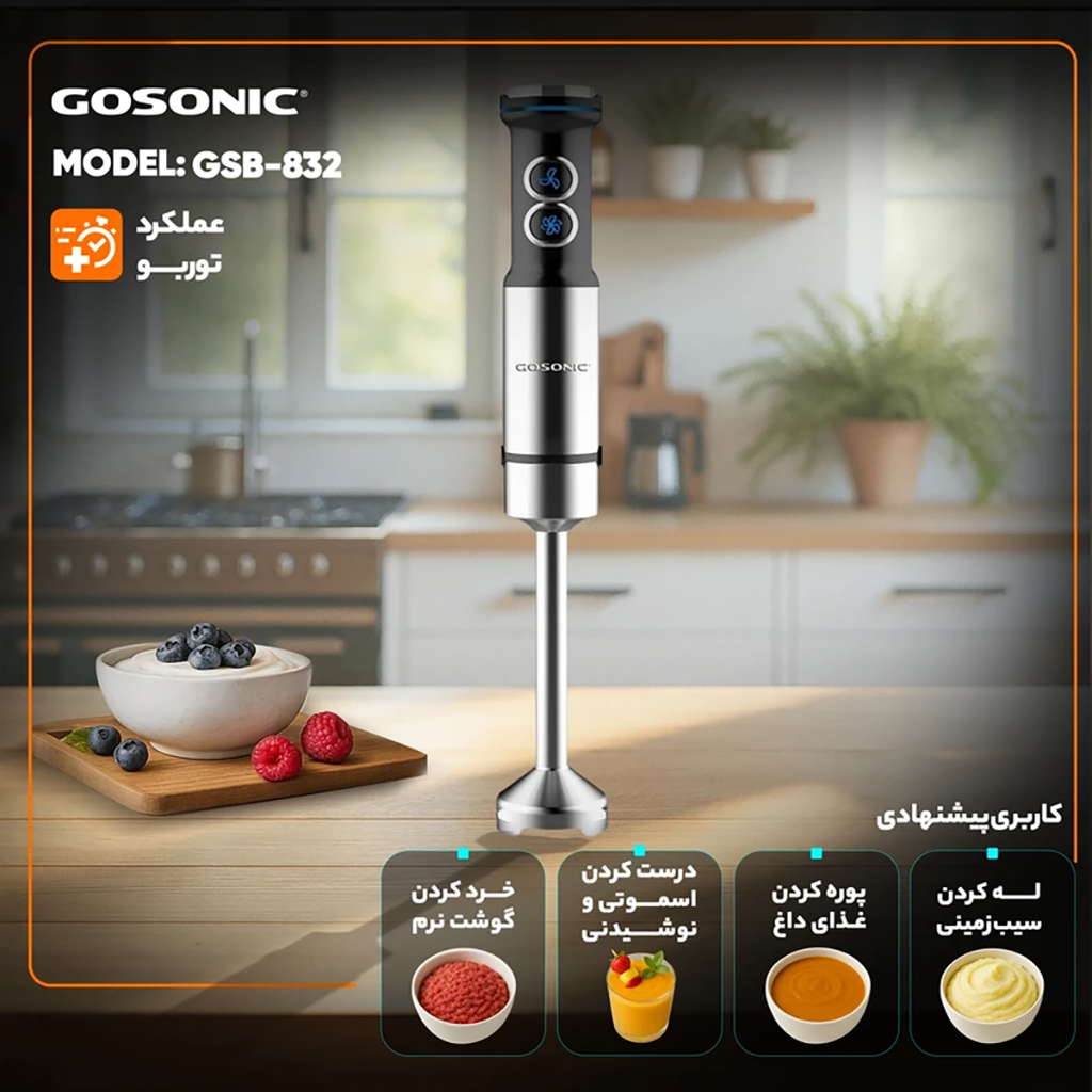 فروش نقدی و اقساطی گوشت کوب برقی 1200 وات گوسونیک مدل GSB-832 با شرایط ویژه