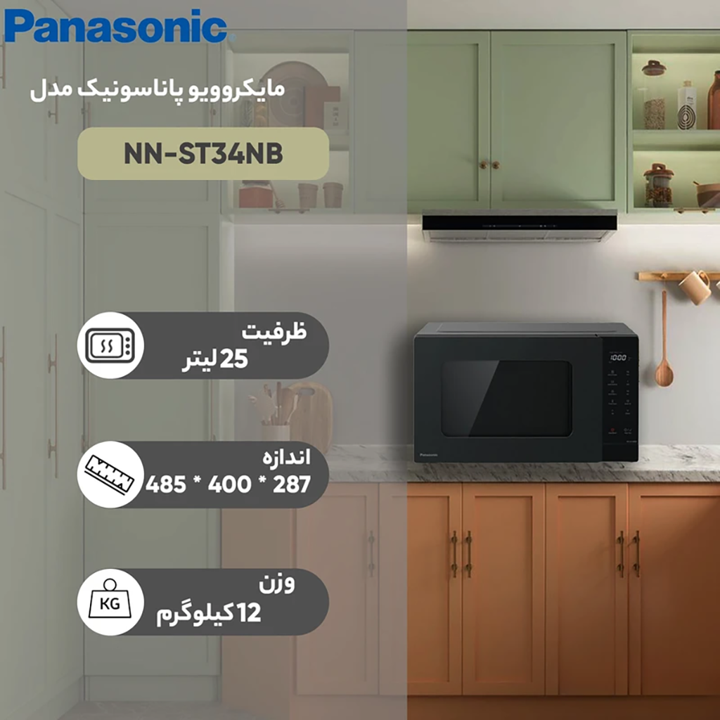 فروش نقدی و اقساطی مایکروویو پاناسونیک مدل NN-ST34NB