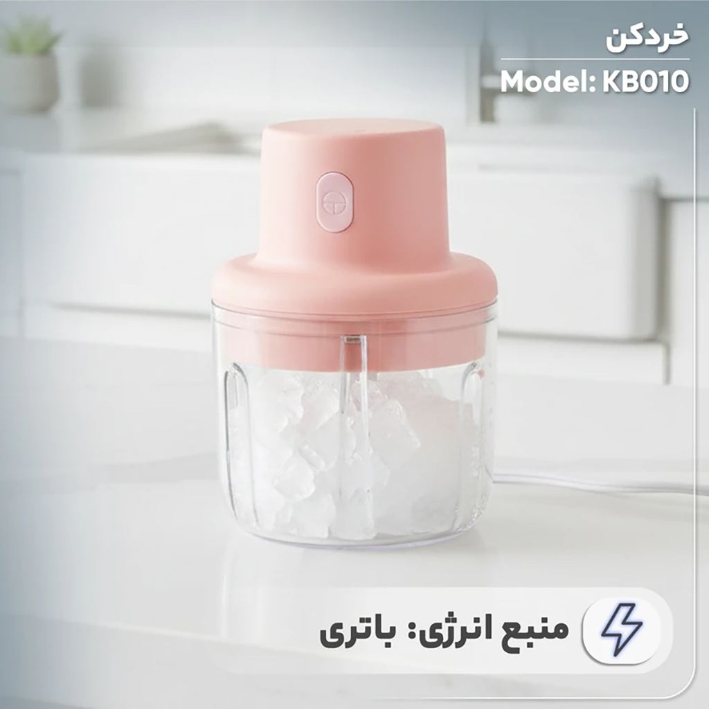 فروش نقدي و اقساطی خردکن 0.25 لیتری مدل KB010