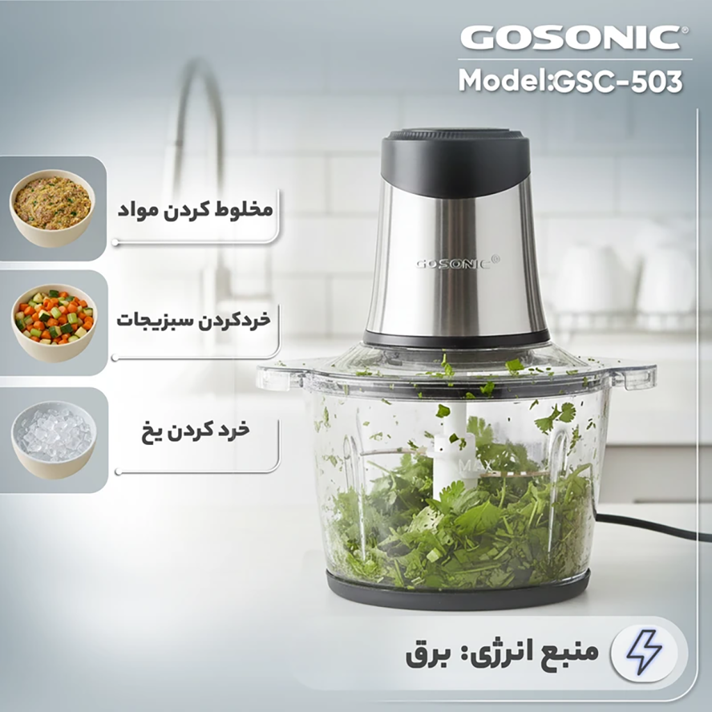 فروش نقدي و اقساطی خردکن 3 لیتری گوسونیک مدل GSC-503