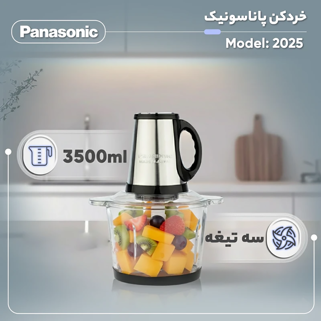 فروش نقدي و اقساطی خردکن ۳.۵ لیتری پاناسونیک مدل 2025
