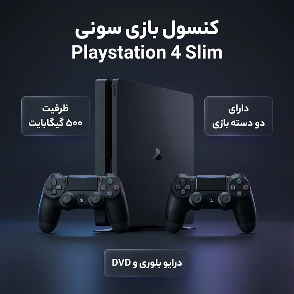 فروش نقدی و اقساطی کنسول بازی سونی مدل Playstation 4 Slim ریجن 2 سری CUH-2216A ظرفیت 500 گیگابایت