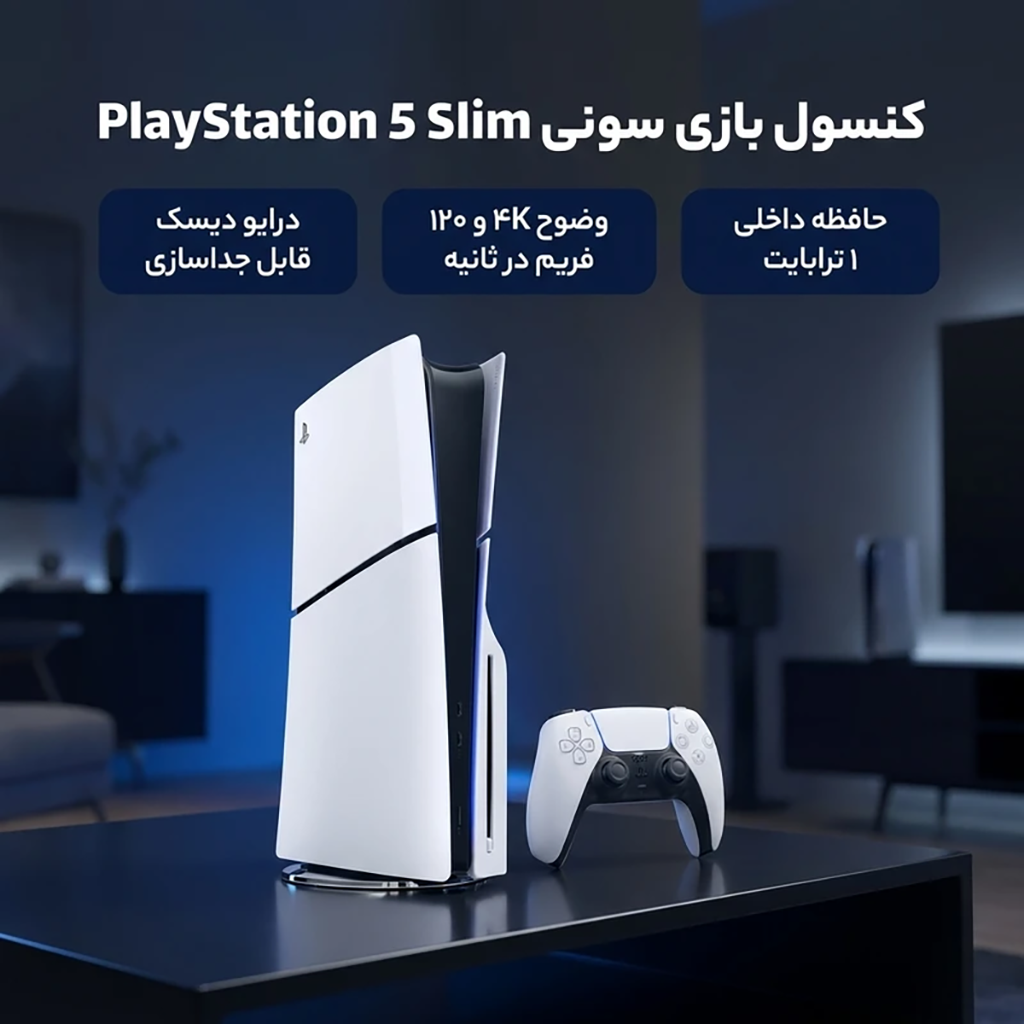 فروش نقدی و اقساطی کنسول بازی سونی مدل PlayStation 5 Slim ظرفیت 1 ترابایت ریجن CFI-2116 اروپا