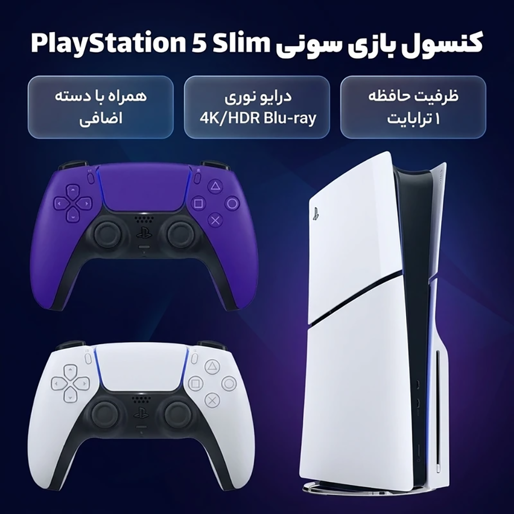 فروش نقدی و اقساطی کنسول بازی سونی مدل PlayStation 5 Slim ظرفیت یک ترابایت ریجن 2016A اروپا به همراه دسته اضافی