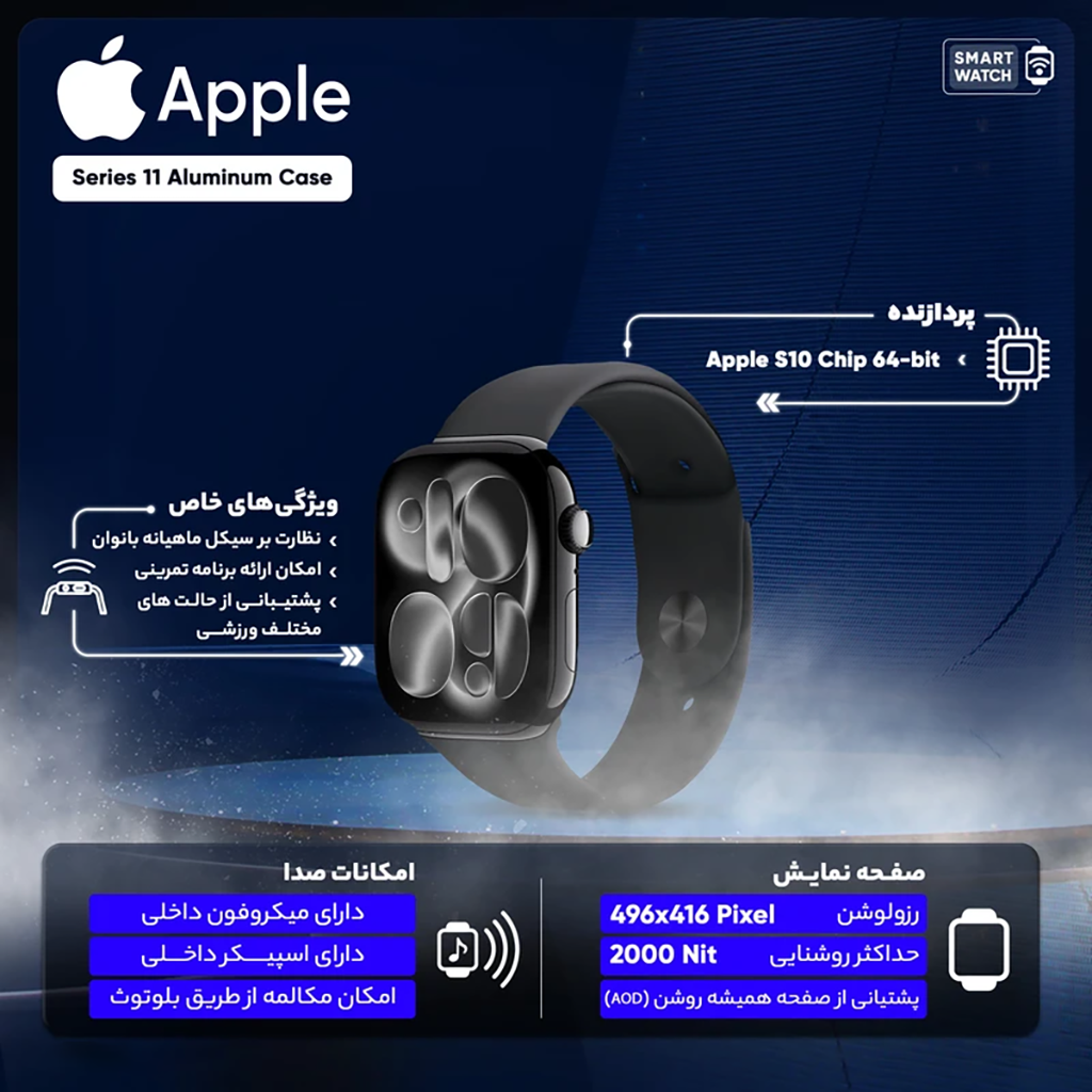 فروش نقدی و اقساطی ساعت هوشمند 46 میلی متری اپل مدل Series 11 Aluminum Case با بند سیلیکونی