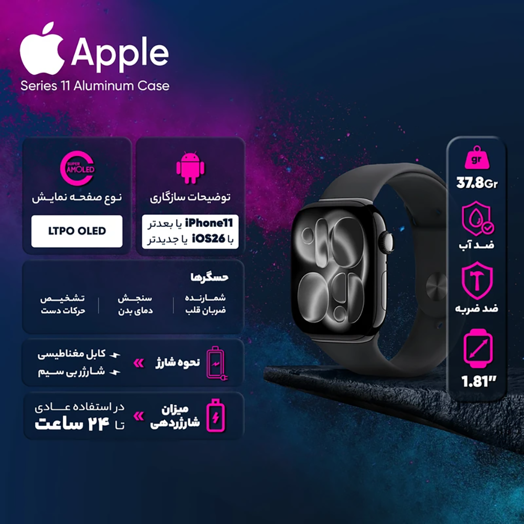 فروش نقدی و اقساطی ساعت هوشمند 46 میلی متری اپل مدل Series 11 Aluminum Case با بند سیلیکونی