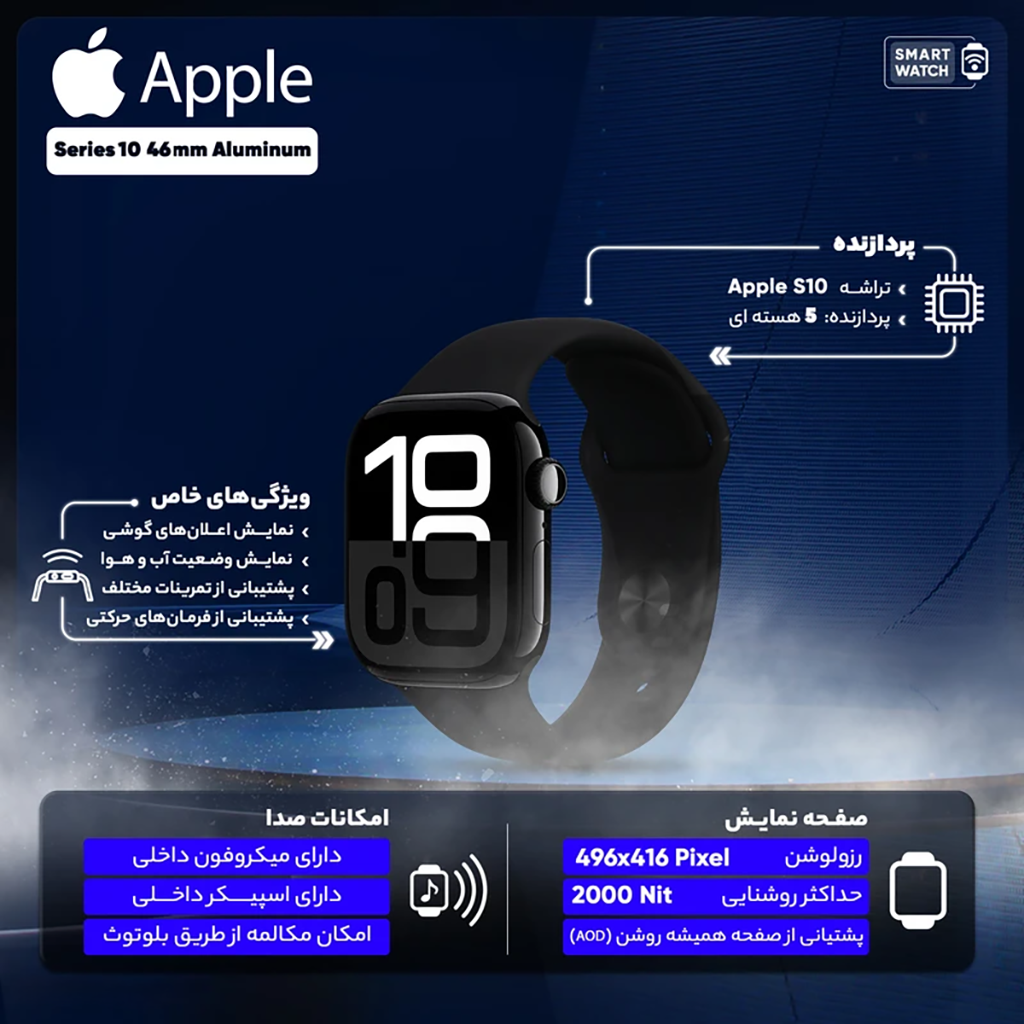 فروش نقدی و اقساطی ساعت هوشمند 46 میلی‌متری اپل مدل Series 10 Aluminum با بند سیلیکونی