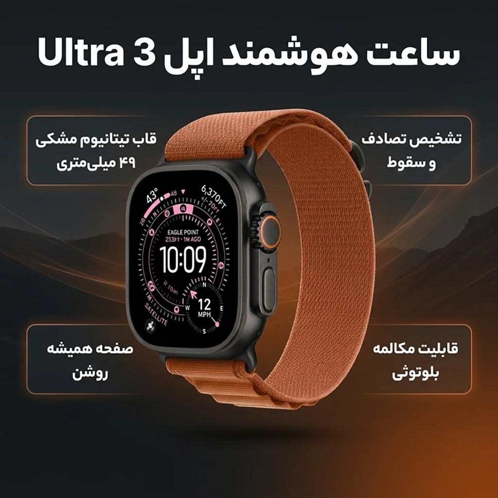 فروش نقدی و اقساطی ساعت هوشمند 49 میلی متری اپل مدل Ultra 3 Black Titanium Case با بند Alpine