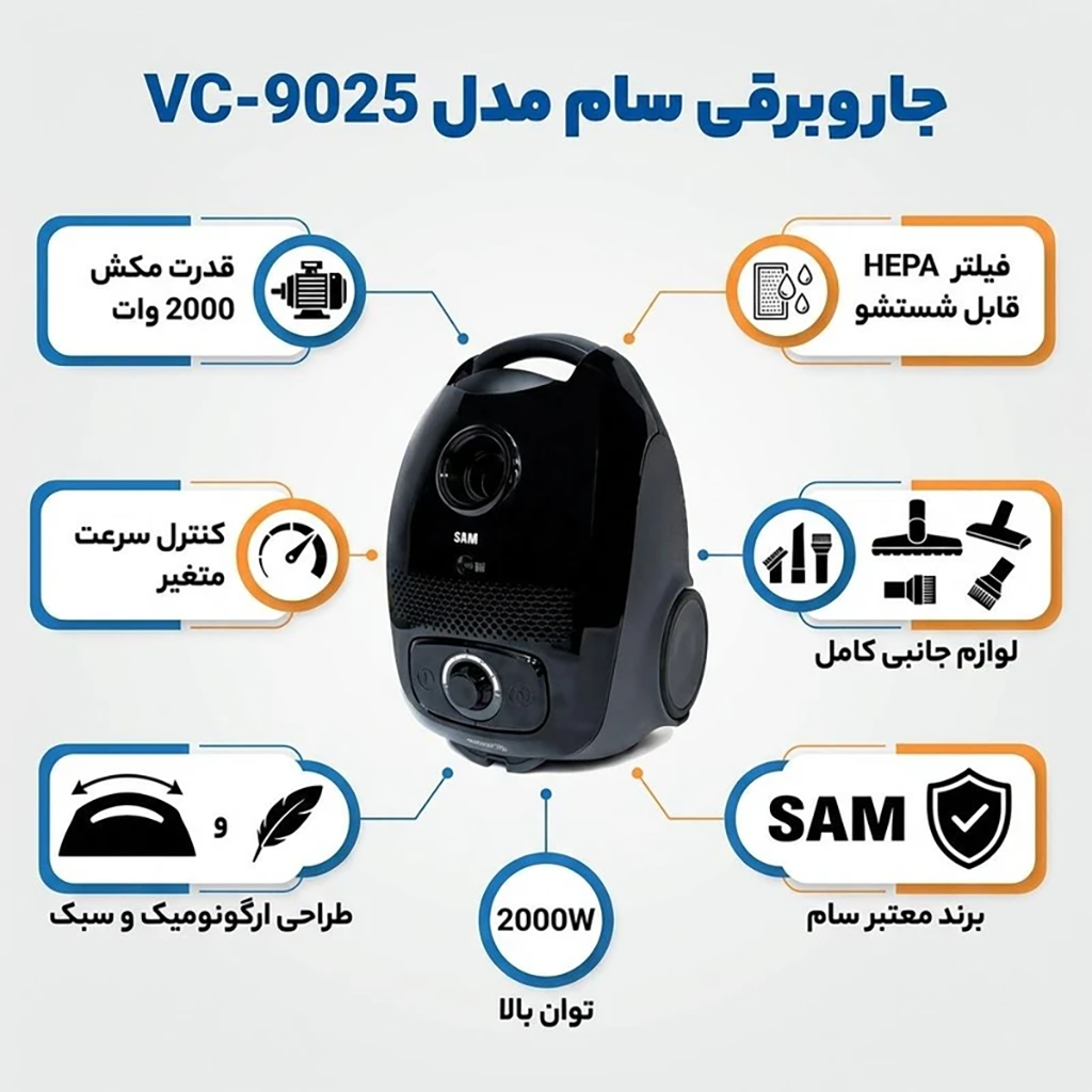 فروش نقدی و اقساطی جاروبرقی 2000 وات سام مدل VC-9025