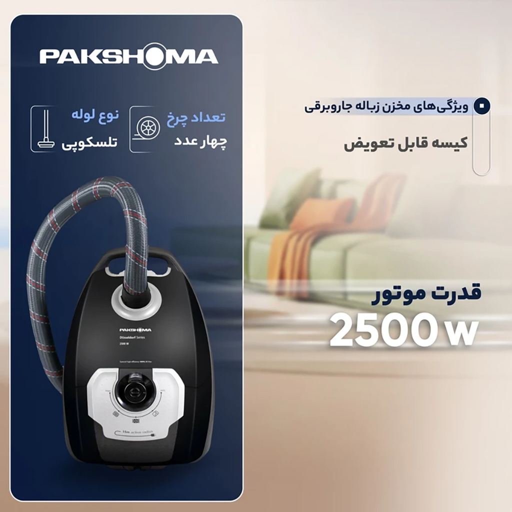 فروش نقدی و اقساطی جاروبرقی 2500 وات پاکشوما مدل PVC 5125 B