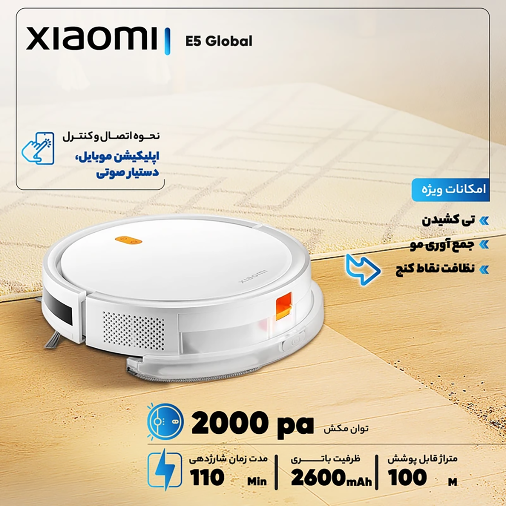 فروش نقدی و اقساطی جارو رباتیک شیائومی مدل E5 Global