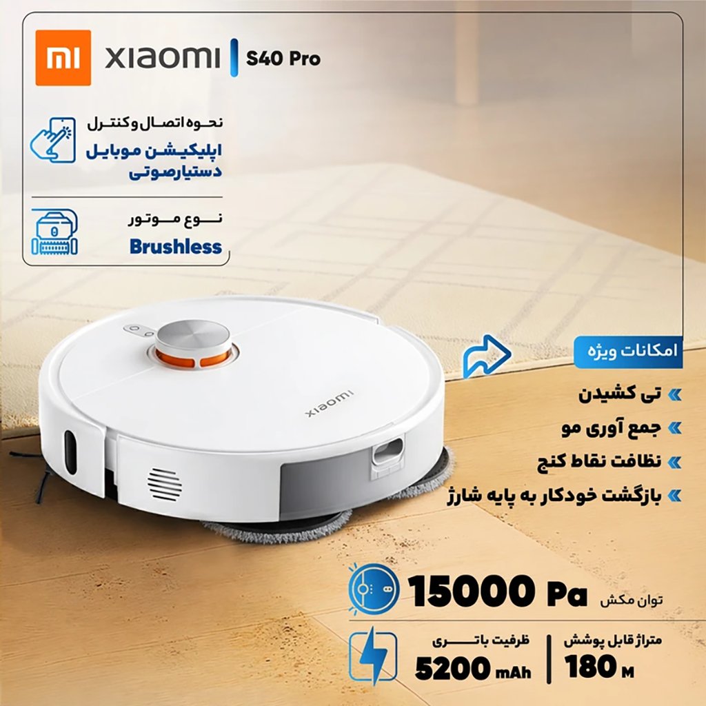 فروش نقدی و اقساطی جارو رباتیک شیائومی مدل S40 Pro