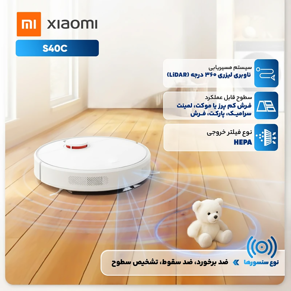 فروش نقدی و اقساطی جارو رباتیک شیائومی مدل S40C