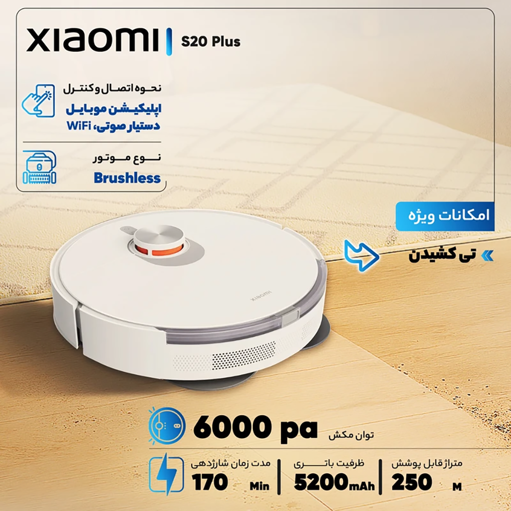 فروش نقدی و اقساطی جارو رباتیک شیائومی مدل Vacuum S20 Plus