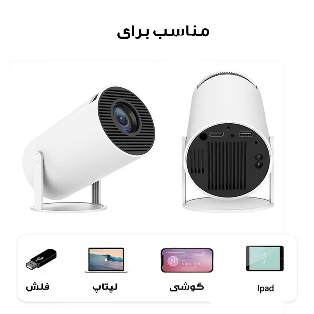 فروش نقدی و اقساطی ویدئو پروژکتور مدل HY-300 Android