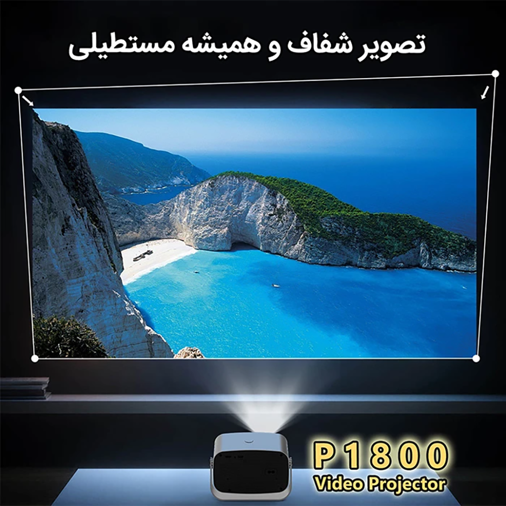 فروش نقدی و اقساطی ویدئو پروژکتور مدل P1800