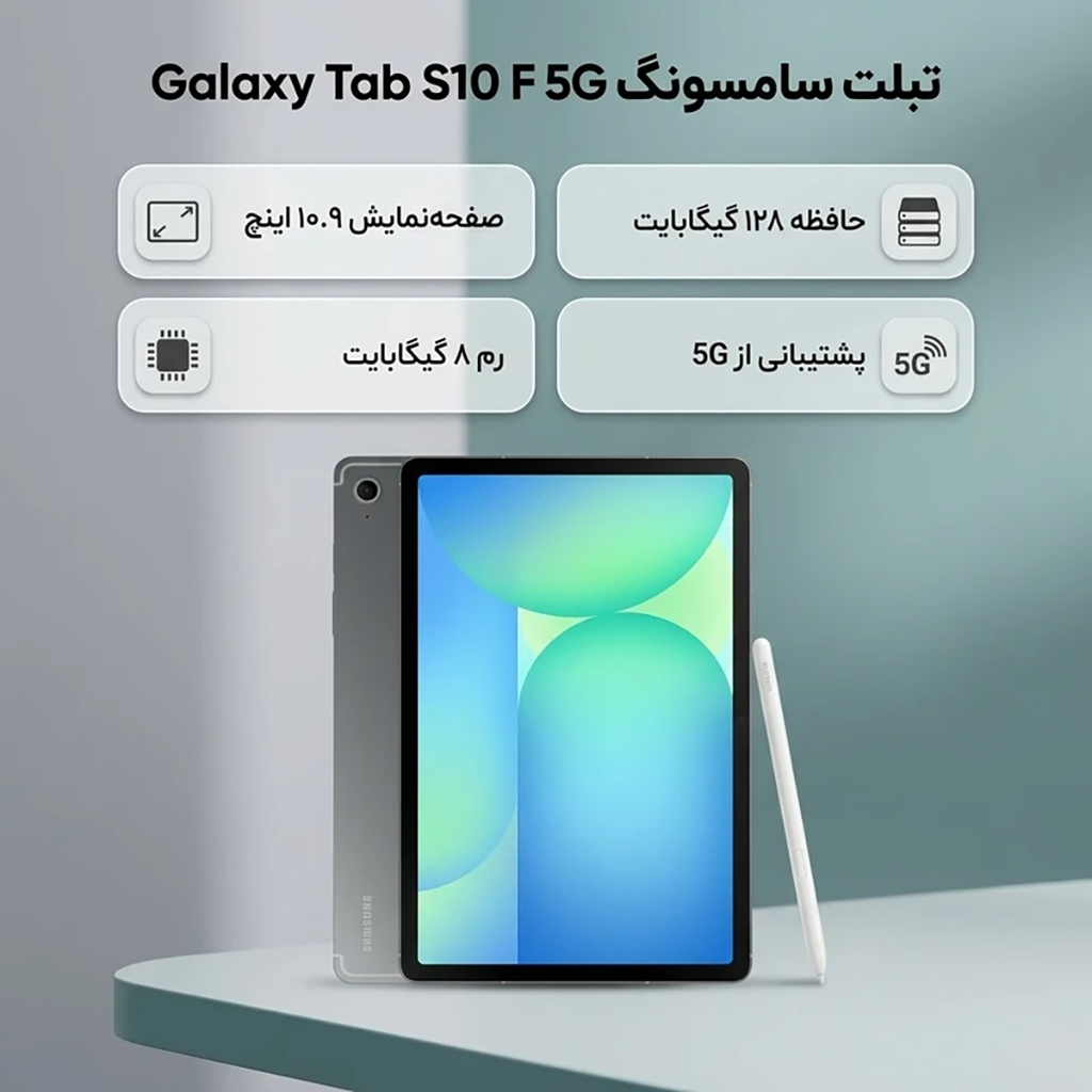 فروش نقدي و اقساطي تبلت 10.9 اینچ سامسونگ مدل Galaxy Tab S10 FE Wi-Fi ظرفیت 128 گیگابایت و رم 8 گیگابایت