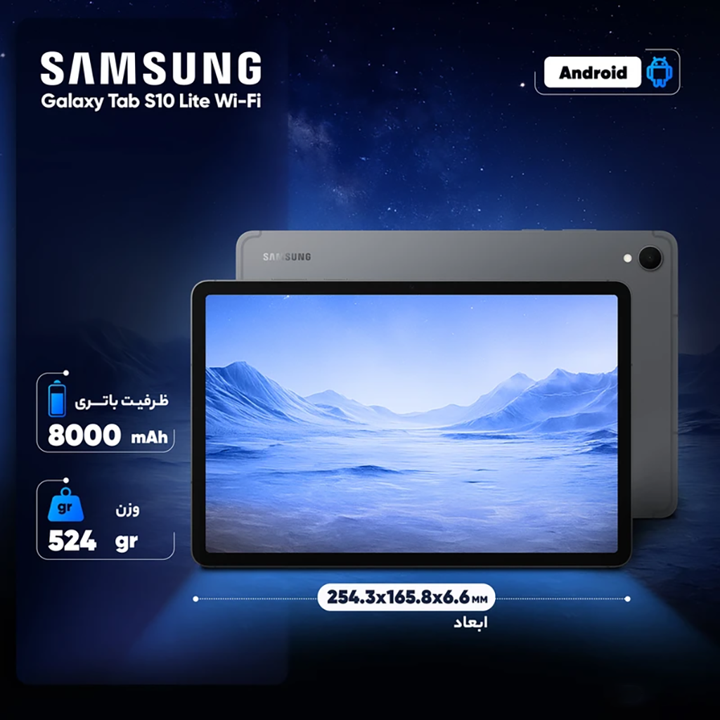 فروش نقدي و اقساطي تبلت 10.9 اینچ سامسونگ مدل Galaxy Tab S10 Lite Wi-Fi با ظرفیت 128 گیگابایت و رم 6 گیگابایت - پشتیبانی از قلم