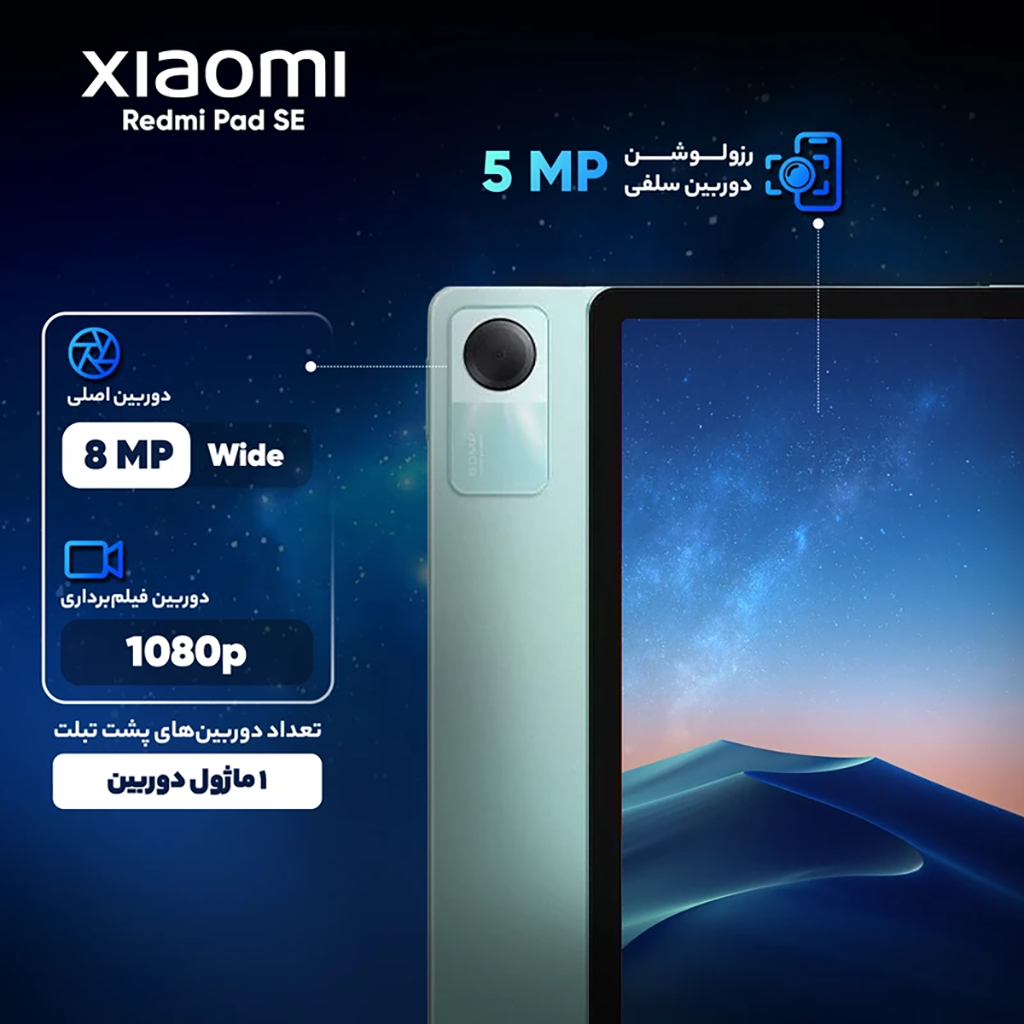 فروش نقدي و اقساطي تبلت 11 اینچ شیائومی مدل Redmi Pad SE Wi-Fi ظرفیت 128 گیگابایت و رم 4 گیگابایت