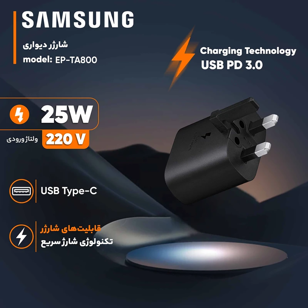 فروش نقدی و اقساطی شارژر دیواری سامسونگ 25 وات مدل EP-TA800