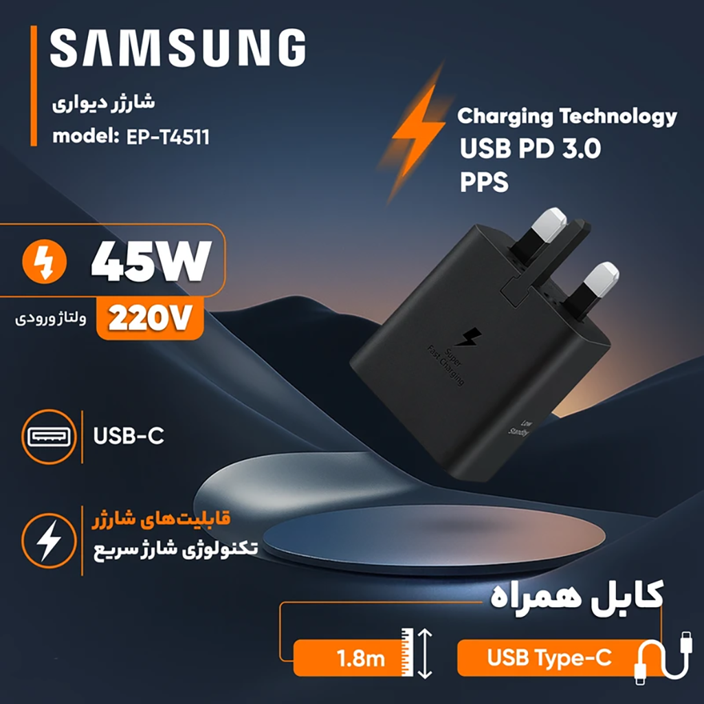 خرید شارژر دیواری 45 وات سامسونگ مدل EP-T4511 Low Standby به همراه کابل 1.8 متری - سه پین