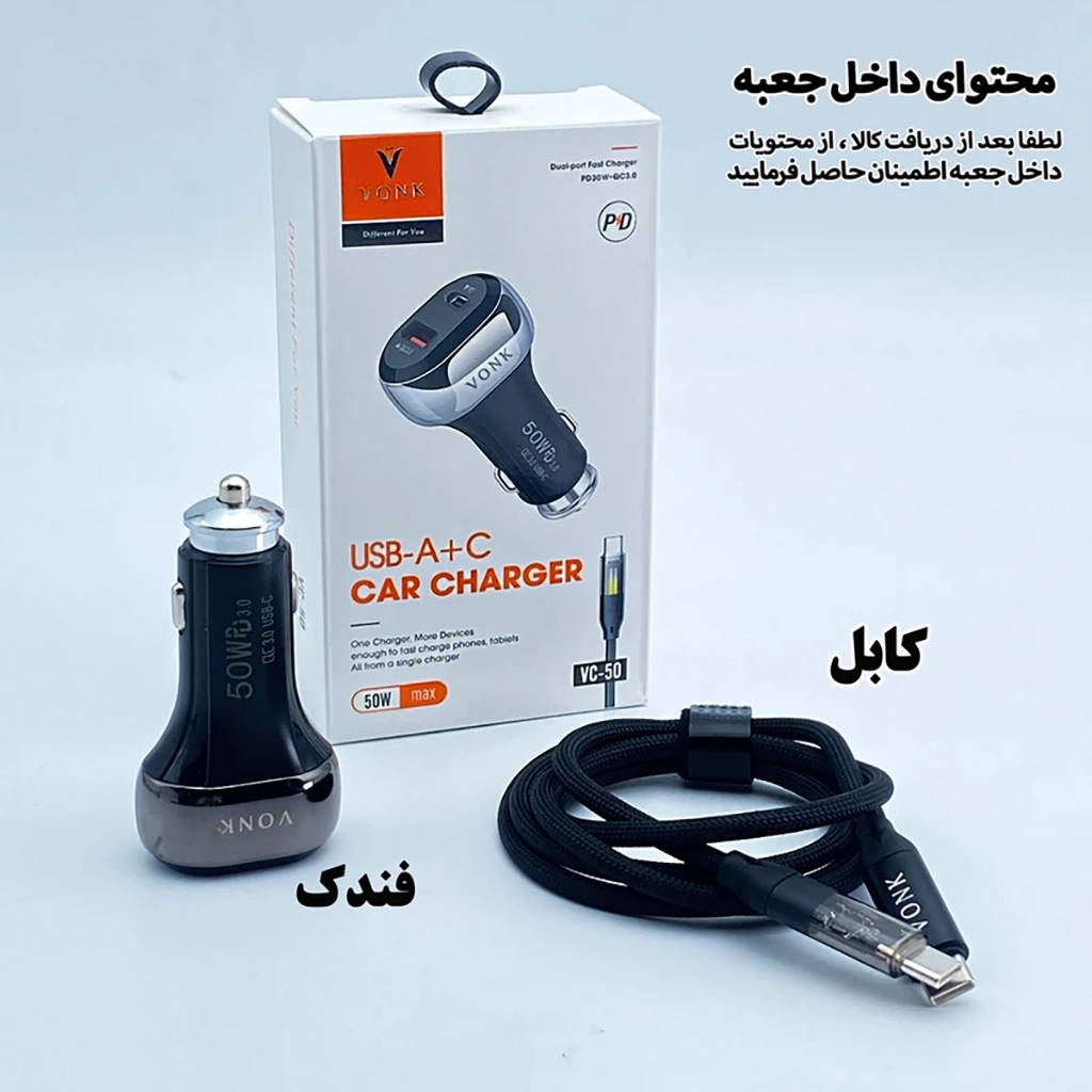 فروش نقدی و اقساطی شارژر فندکی 50 وات وونک مدل VC--50 به همراه کابل