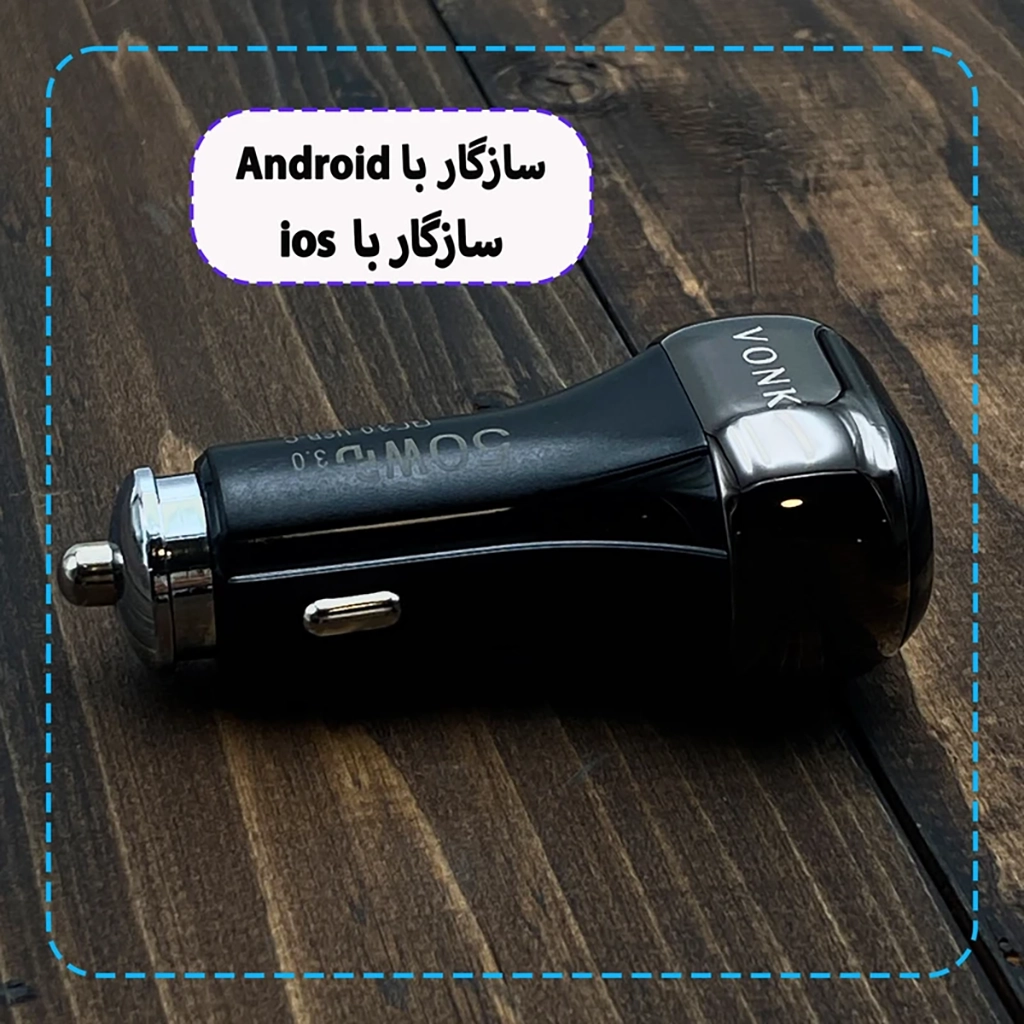 فروش نقدی و اقساطی شارژر فندکی 50 وات وونک مدل VC--50 به همراه کابل