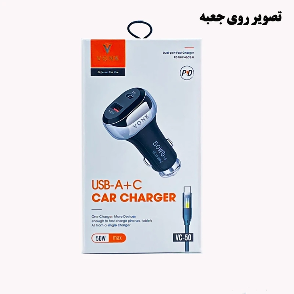 فروش نقدی و اقساطی شارژر فندکی 50 وات وونک مدل VC--50 به همراه کابل