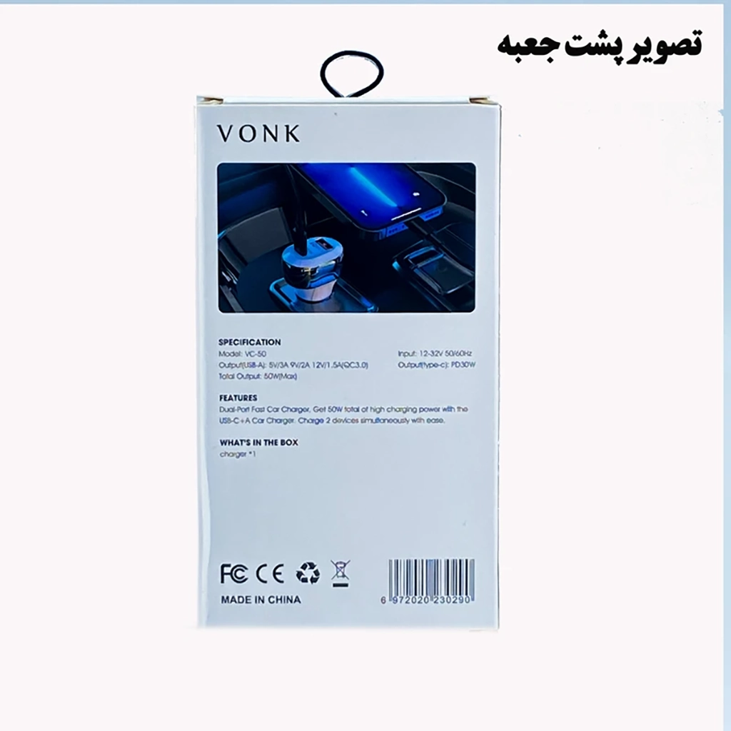 فروش نقدی و اقساطی شارژر فندکی 50 وات وونک مدل VC--50 به همراه کابل
