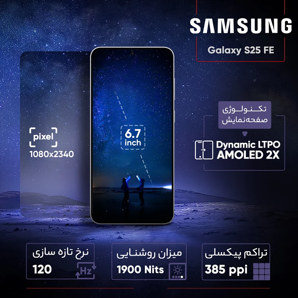 فروش نقدي و اقساطي گوشی موبایل سامسونگ مدل Galaxy S25 FE ظرفیت 256 گیگابایت و رم 8 گیگابایت - به همراه شارژر 45 وات سامسونگ