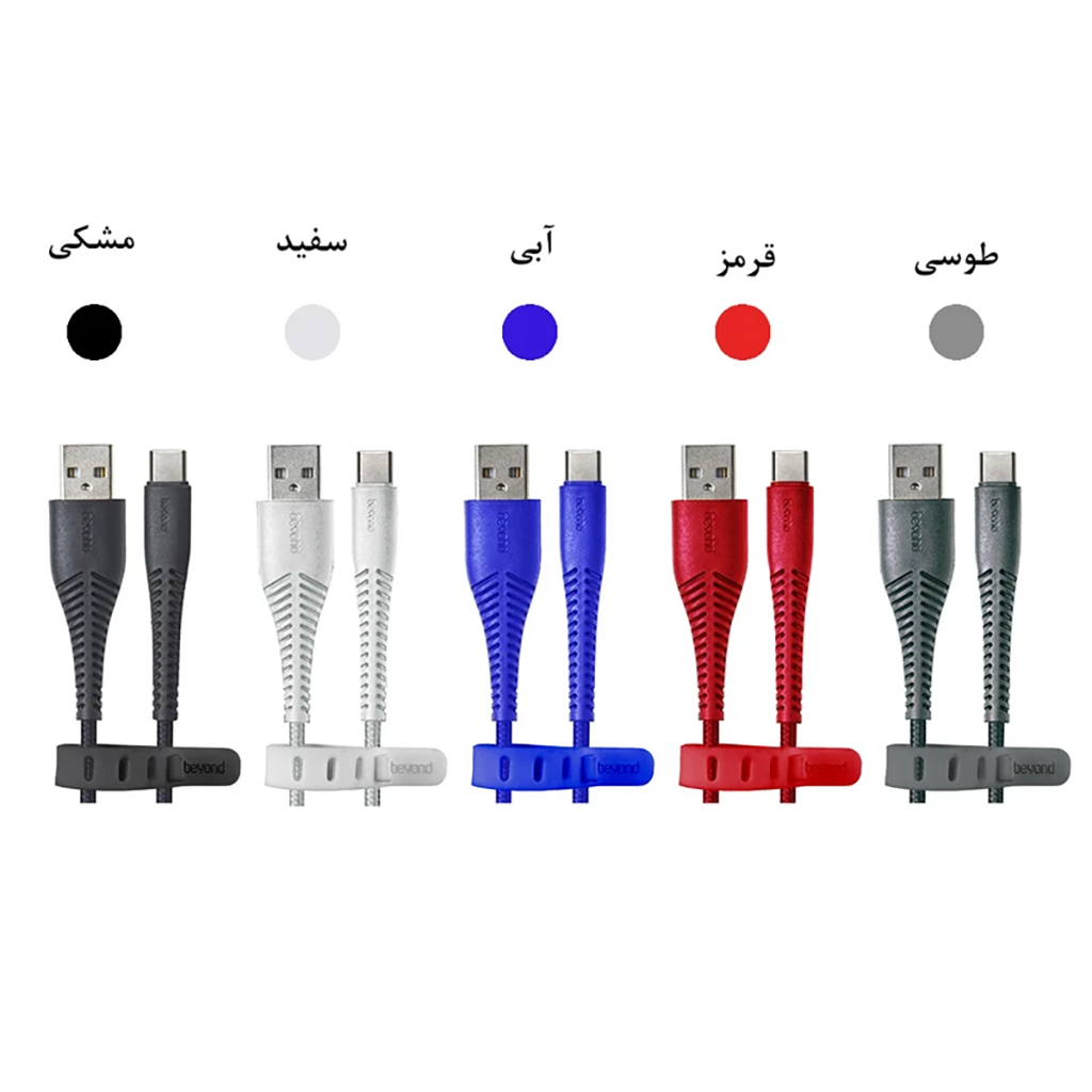 فروش نقدی و اقساطی کابل تبدیل USB به USB-C بیاند مدل BUC-301 FAST CHARGE طول 1 متر