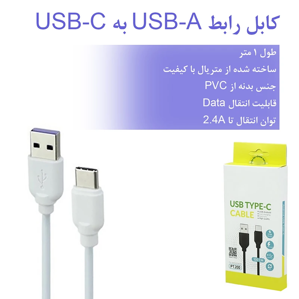 فروش نقدی و اقساطی کابل تبدیل USB-A به USB-C مدل P200 طول 1 متر