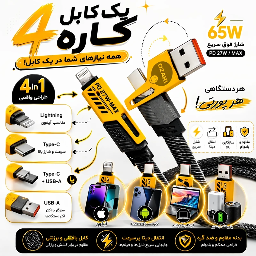 فروش نقدی و اقساطی کابل تبدیل USB/USB-C به لایتنینگ/USB-C اوزاکی مدل 65w-TurboFast طول 1 متر