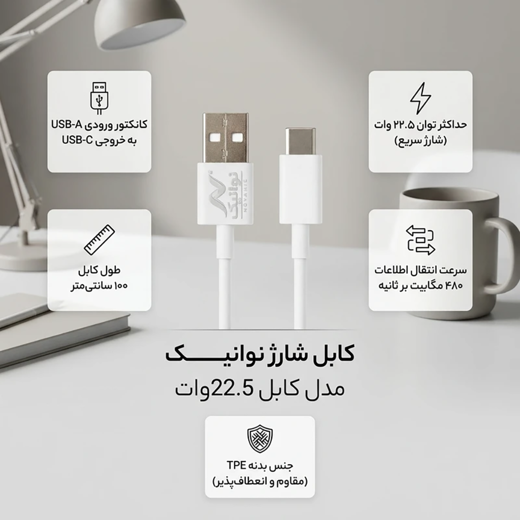 فروش نقدی و اقساطی کابل تبدیل USB-A به USB-C نوانیک مدل Quick charge 22.5w طول ۱ متر