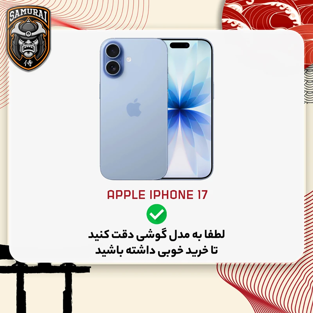 فروش نقدی و اقساطی کاور سامورایی مدل Shade مناسب برای گوشی موبایل اپل iPhone 17