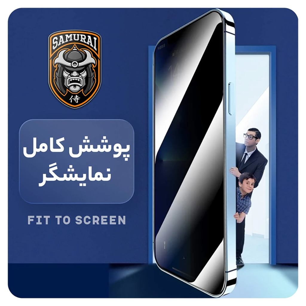 فروش نقدی و اقساطی محافظ صفحه نمایش حریم شخصی سامورایی مدل Private مناسب برای گوشی موبایل اپل iPhone 16 Pro Max