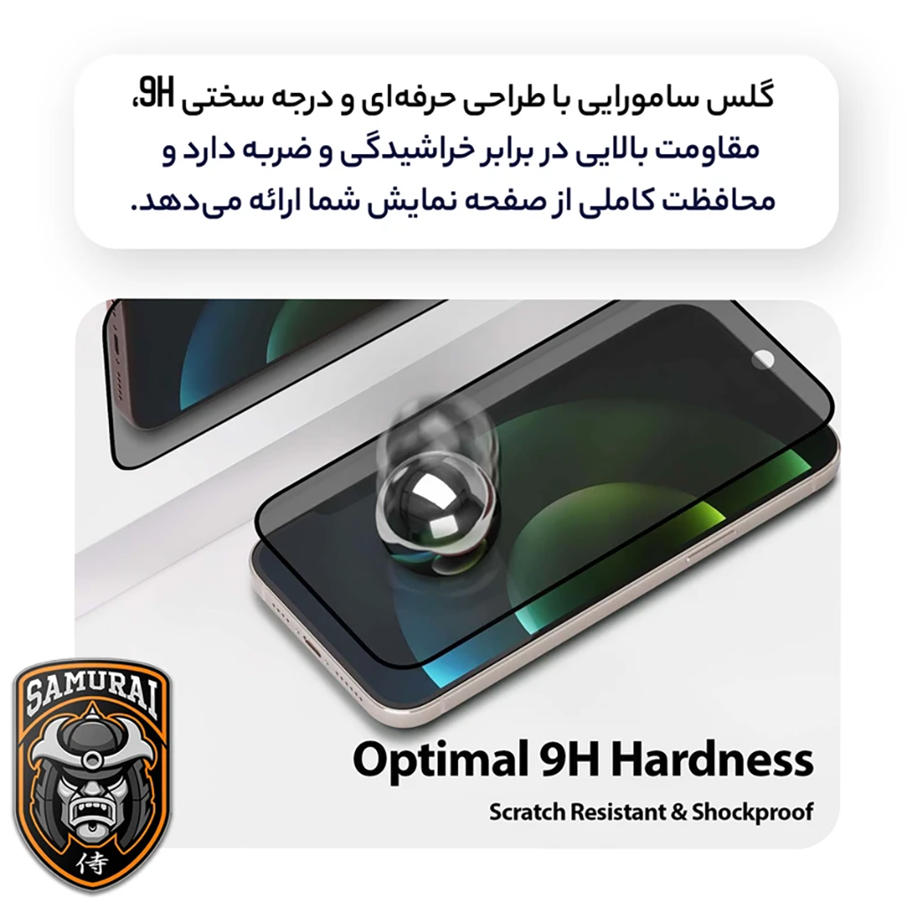 فروش نقدی و اقساطی محافظ صفحه نمایش حریم شخصی سامورایی مدل Private مناسب برای گوشی موبایل اپل iPhone 16 Pro Max