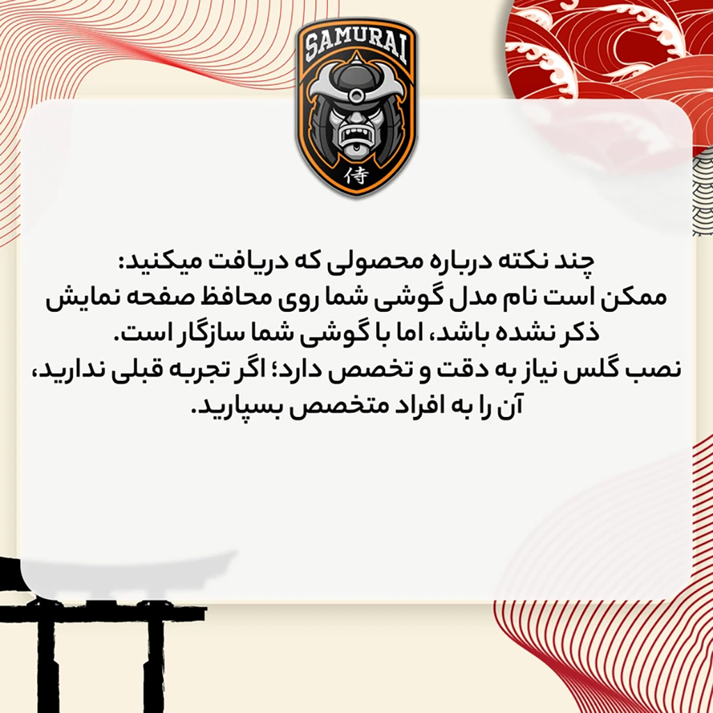 فروش نقدی و اقساطی محافظ صفحه نمایش حریم شخصی سامورایی مدل Private مناسب برای گوشی موبایل اپل iPhone 16 Pro Max