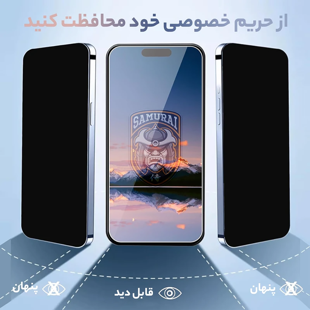 فروش نقدی و اقساطی محافظ صفحه نمایش حریم شخصی سامورایی مدل Private مناسب برای گوشی موبایل اپل iPhone 16 Pro Max