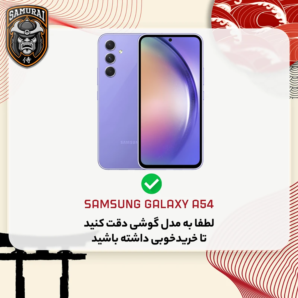 فروش نقدی و اقساطی محافظ صفحه نمایش سامورایی مدل ovglass مناسب برای گوشی موبایل سامسونگ Galaxy A54