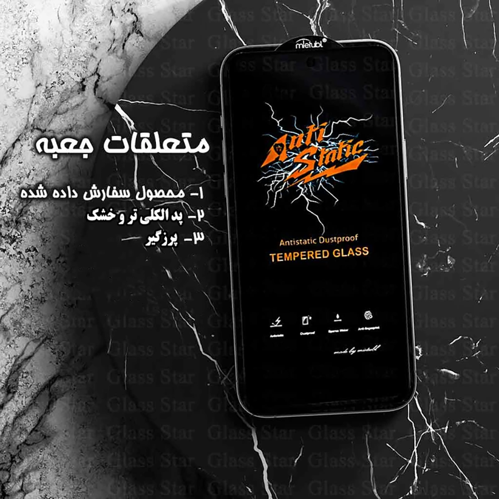 فروش نقدی و اقساطی محافظ صفحه نمایش گلس استار مدل ANTG20 مناسب برای گوشی موبایل اپل iPhone 17 Pro Max