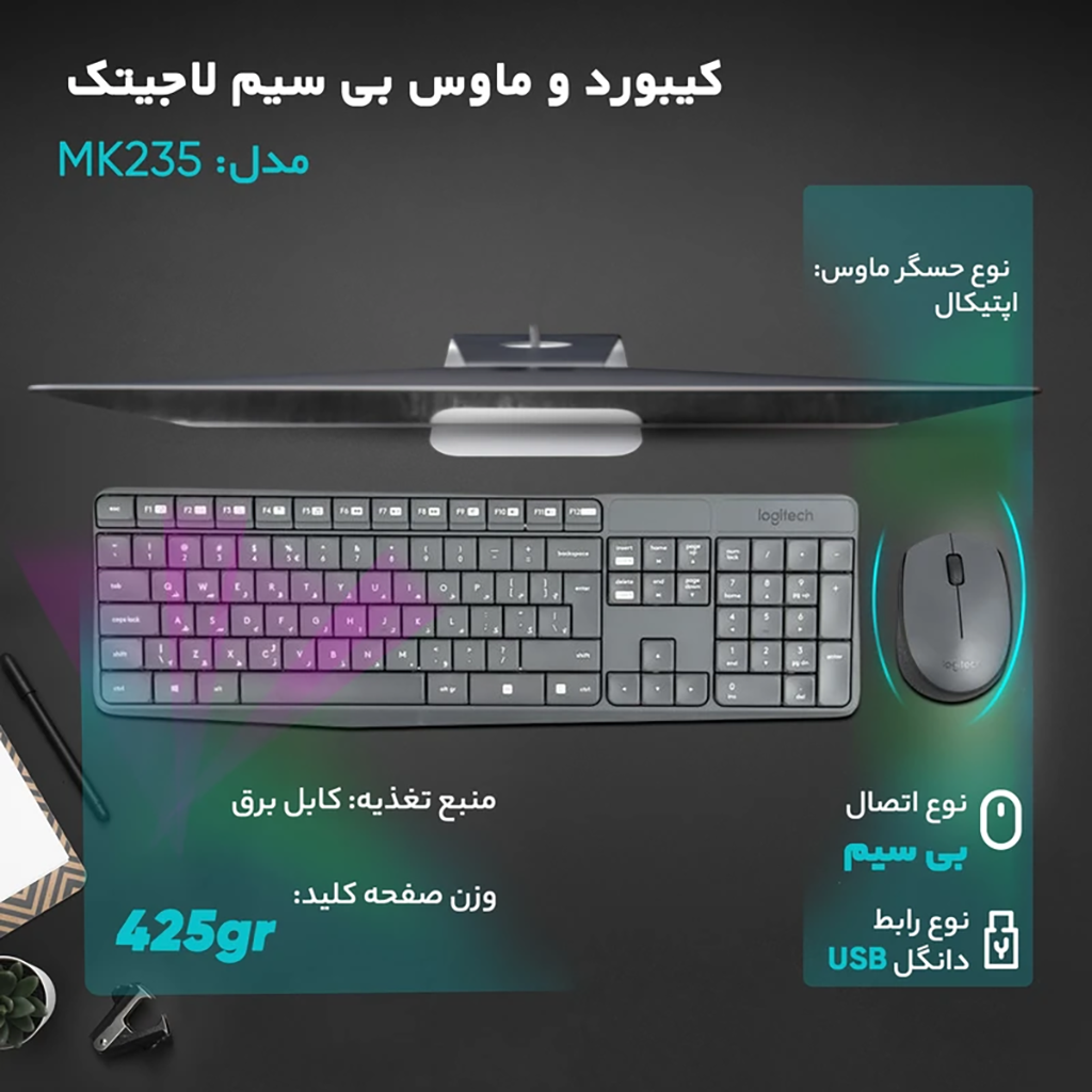 فروش اقساطی کیبورد و ماوس بی سیم لاجیتک مدل MK235 با شرایط ویژه