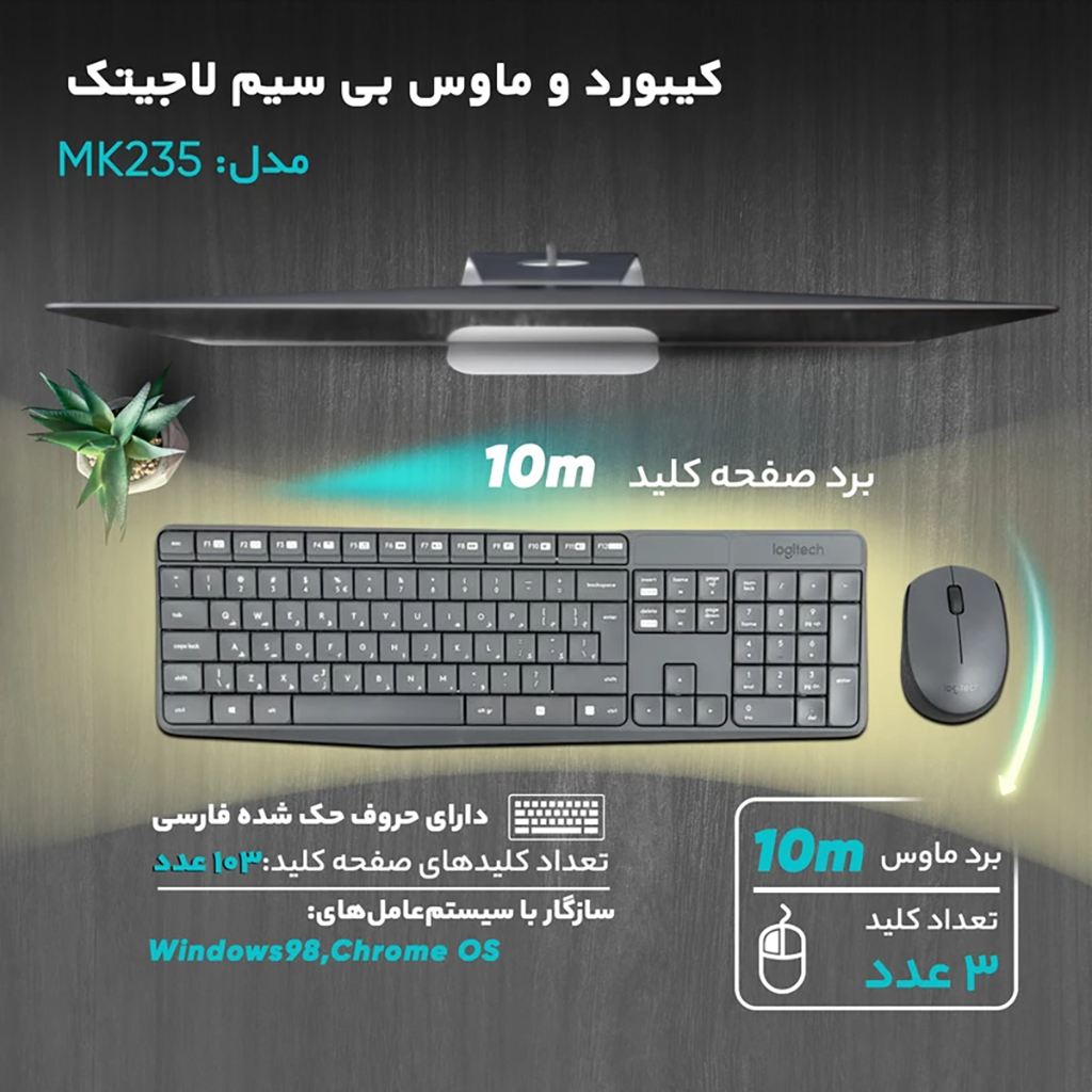 فروش اقساطی کیبورد و ماوس بی سیم لاجیتک مدل MK235 با شرایط ویژه