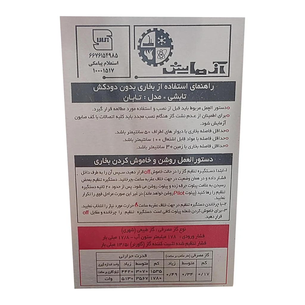 فروش نقدي و اقساطي بخاری گازی آزمایش مدل تابان