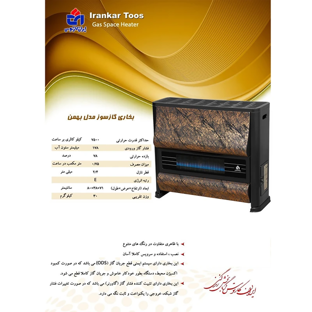 فروش نقدي و اقساطي بخاری گازی ایران کار توس مدل بهمن