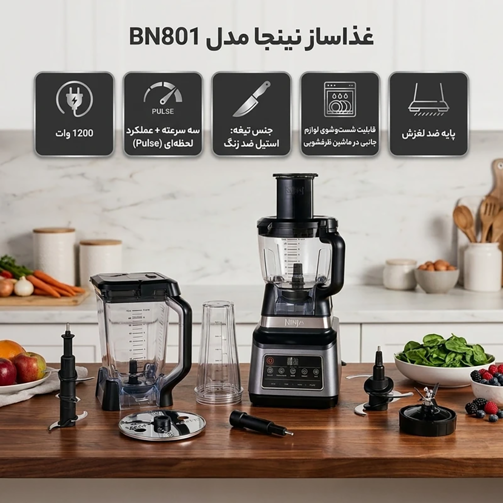 فروش نقدي و اقساطي غذاساز 1200 وات نینجا مدل BN801