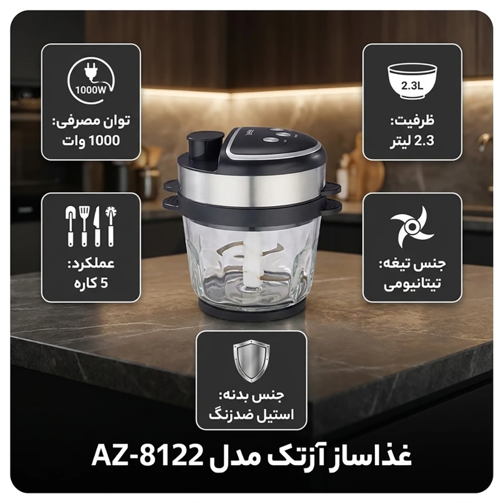فروش نقدي و اقساطي غذاساز چندکاره 1000 وات آزتک مدل AZ-8122