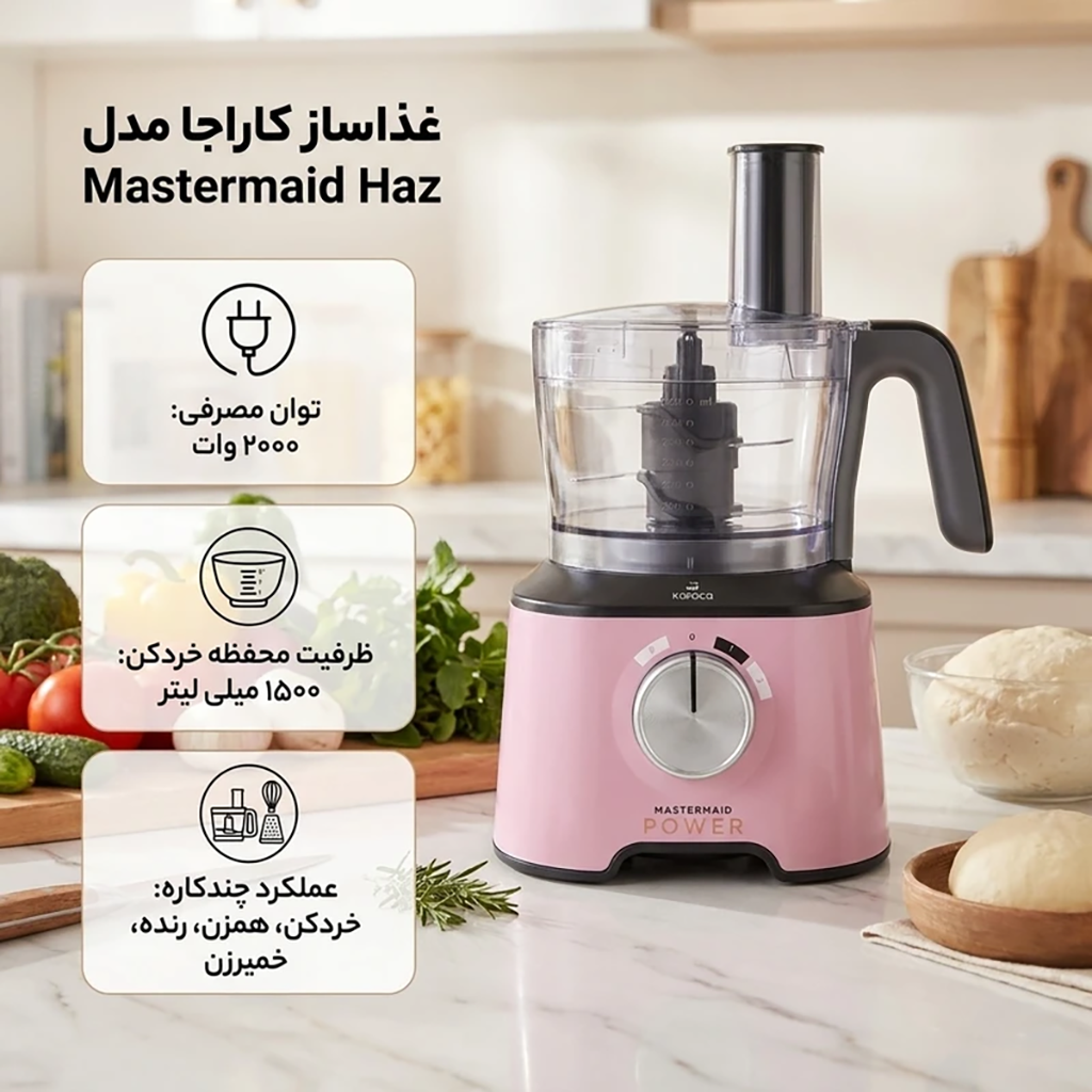 فروش نقدي و اقساطي غذاساز کاراجا مدل Mastermaid Haz