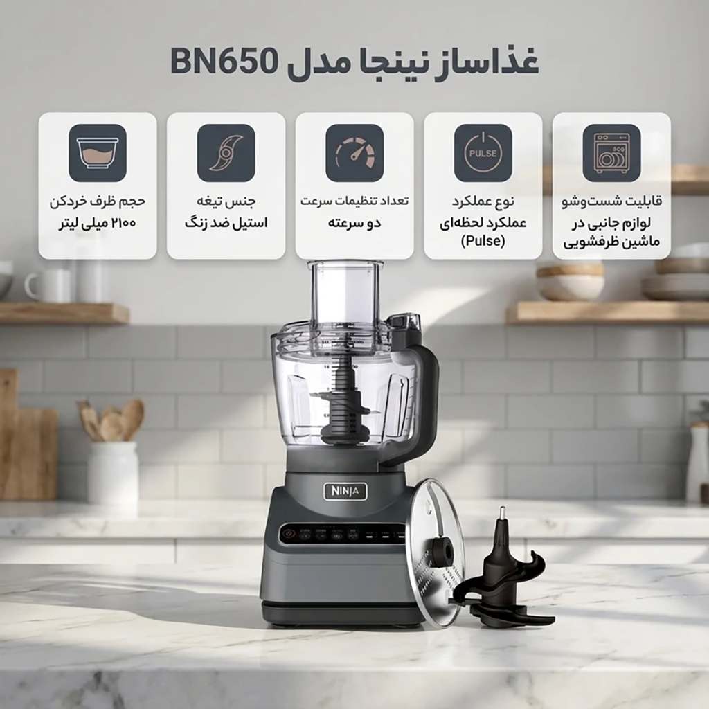 فروش نقدي و اقساطي غذاساز نینجا مدل BN650