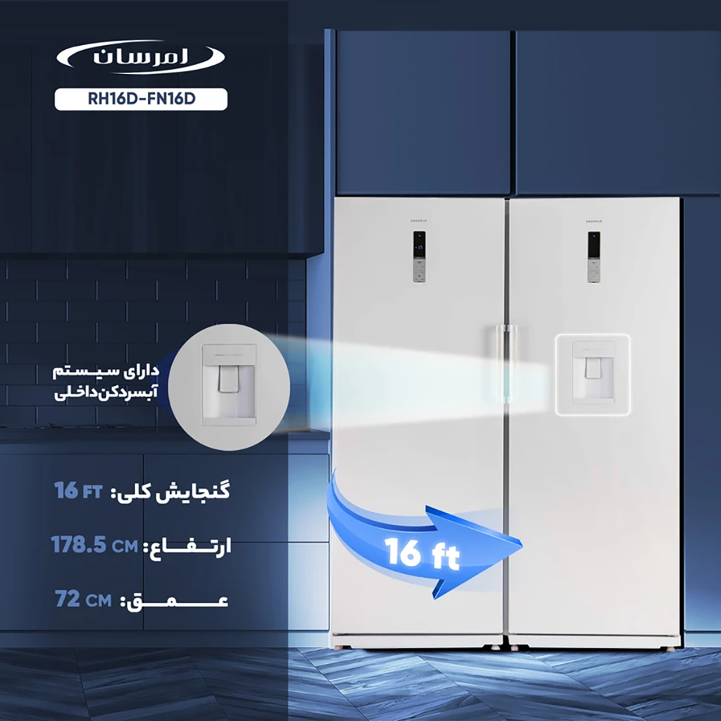 فروش نقدی و اقساطی یخچال و فریزر دوقلو 16 فوت امرسان مدل RH16D-FN16D